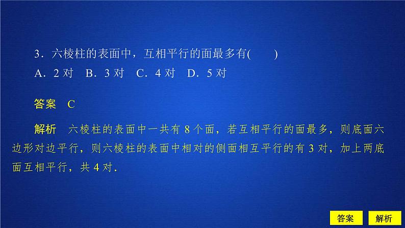 2021年人教版高中数学必修第二册第8章习题课件《8.5.3  课后课时精练》(含答案)05