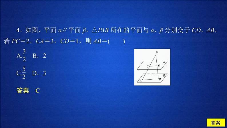 2021年人教版高中数学必修第二册第8章习题课件《8.5.3  课后课时精练》(含答案)06