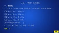 高中数学人教A版 (2019)必修 第二册8.6 空间直线、平面的垂直习题课件ppt