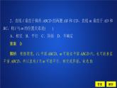 2021年人教版高中数学必修第二册第8章习题课件《8.6.1-8.6.2  第2课时  课后课时精练》(含答案)