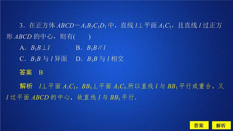 2021年人教版高中数学必修第二册第8章习题课件《8.6.1-8.6.2  第2课时  课后课时精练》(含答案)第4页