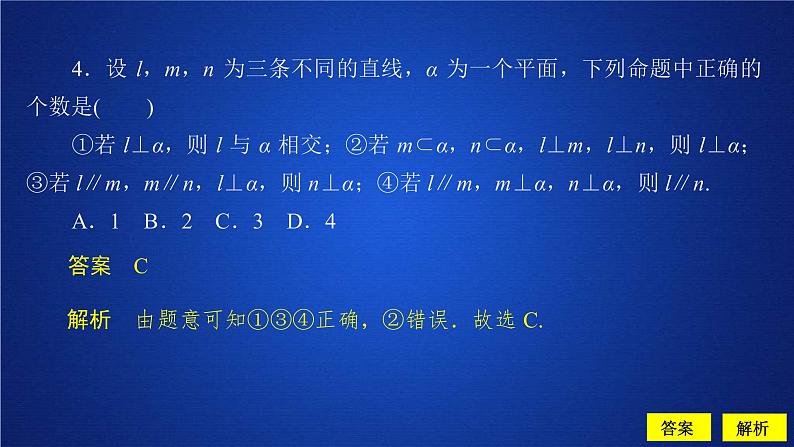 2021年人教版高中数学必修第二册第8章习题课件《8.6.1-8.6.2  第2课时  课后课时精练》(含答案)05