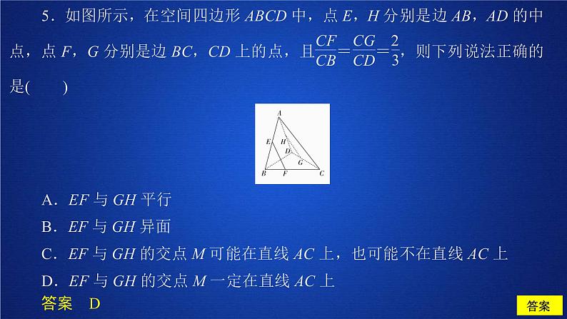 2021年人教版高中数学必修第二册第8章习题课件《8.5.1  课后课时精练》(含答案)08