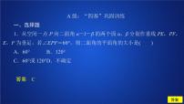 人教A版 (2019)必修 第二册8.6 空间直线、平面的垂直习题ppt课件