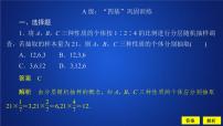 人教A版 (2019)必修 第二册9.1 随机抽样习题ppt课件