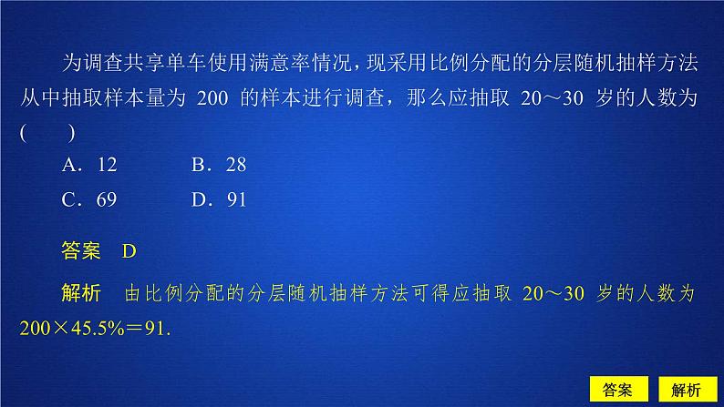 2021年人教版高中数学必修第二册第9章习题课件《9.1.2-9.1.3课后课时精练》（含答案)03