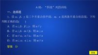 高中数学人教A版 (2019)必修 第二册8.6 空间直线、平面的垂直习题ppt课件