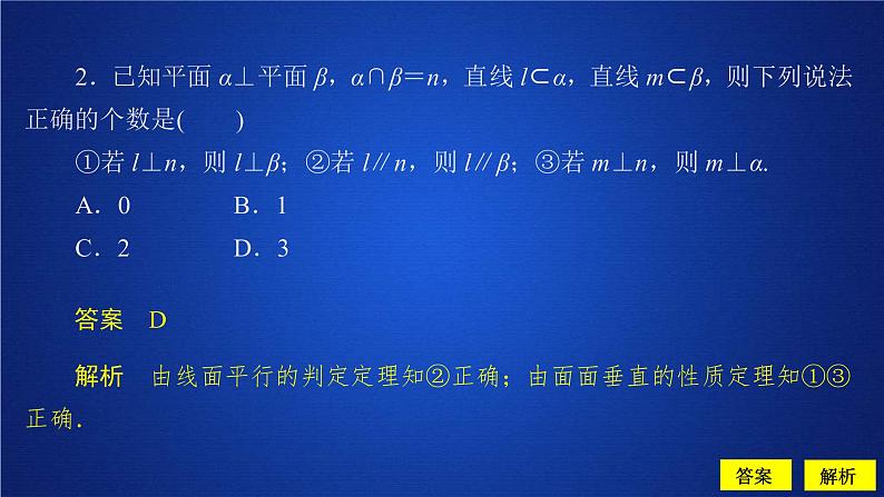 2021年人教版高中数学必修第二册第8章习题课件《8.6.3  第2课时  课后课时精练》(含答案)第3页