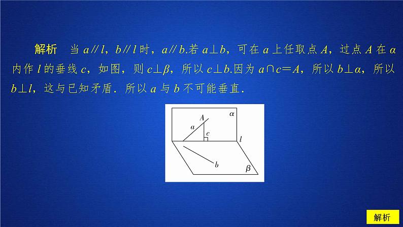 2021年人教版高中数学必修第二册第8章习题课件《8.6.3  第2课时  课后课时精练》(含答案)05