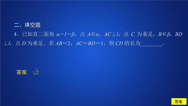 2021年人教版高中数学必修第二册第8章习题课件《8.6.3  第2课时  课后课时精练》(含答案)06