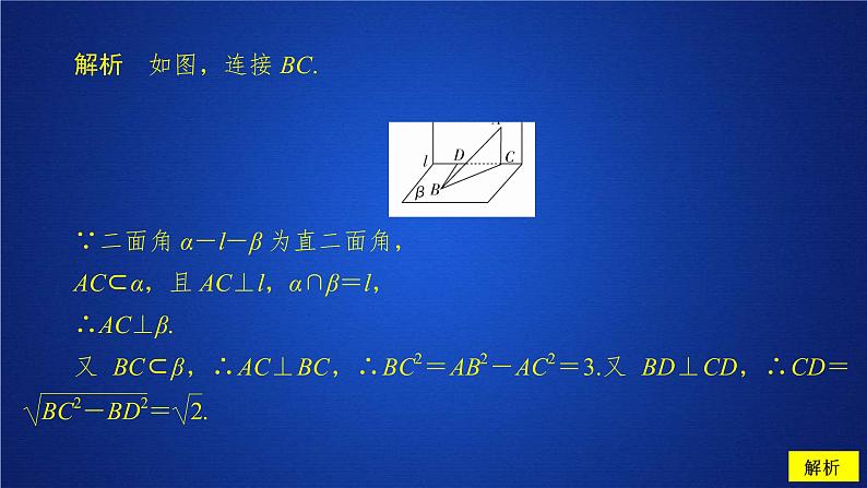 2021年人教版高中数学必修第二册第8章习题课件《8.6.3  第2课时  课后课时精练》(含答案)07
