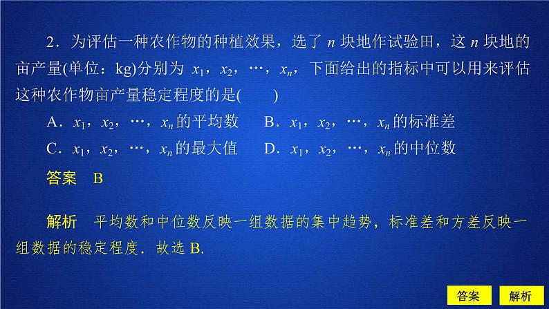 2021年人教版高中数学必修第二册第9章习题课件《9.2.4课后课时精练》（含答案)02