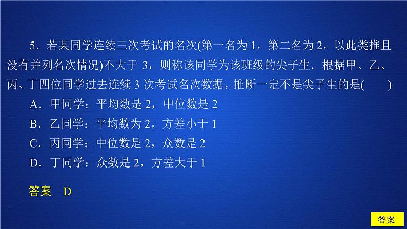 2021年人教版高中数学必修第二册第9章习题课件《9.2.4课后课时精练》（含答案)07