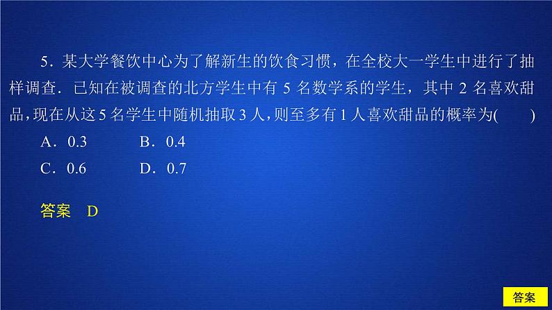 2021年人教版高中数学必修第二册第10章习题课件《10.1.3课后课时精练》(含答案)第8页