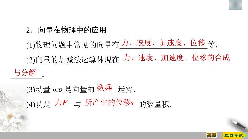 人教版高中数学必修第二册第6章习题课件6.4.1-6.4.2《向量在物理中的应用举例》(含答案)第5页