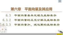高中数学人教A版 (2019)必修 第二册6.3 平面向量基本定理及坐标表示习题ppt课件