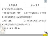 人教版高中数学必修第二册第7章习题课件7.1.1《数系的扩充和复数的概念》(含答案)