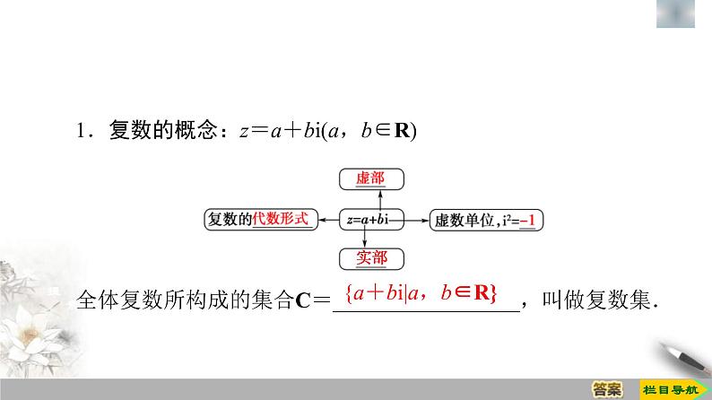 人教版高中数学必修第二册第7章习题课件7.1.1《数系的扩充和复数的概念》(含答案)04