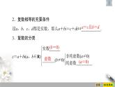 人教版高中数学必修第二册第7章习题课件7.1.1《数系的扩充和复数的概念》(含答案)