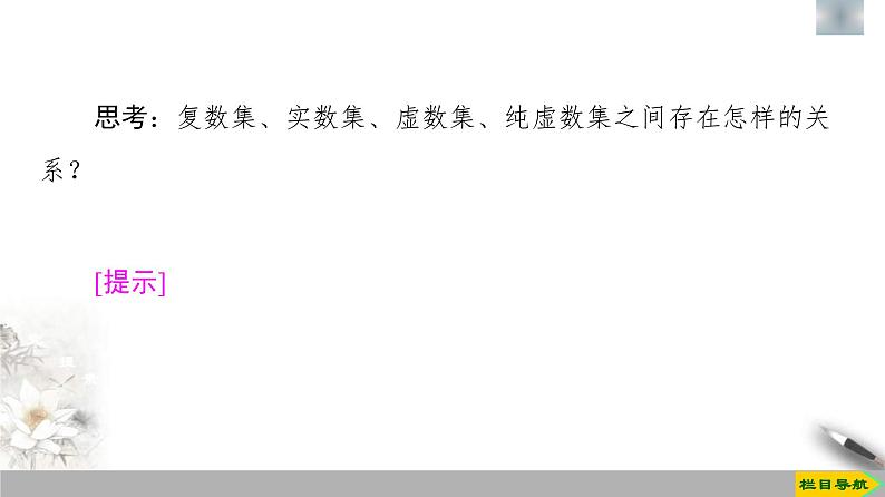 人教版高中数学必修第二册第7章习题课件7.1.1《数系的扩充和复数的概念》(含答案)06