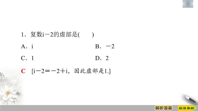 人教版高中数学必修第二册第7章习题课件7.1.1《数系的扩充和复数的概念》(含答案)07