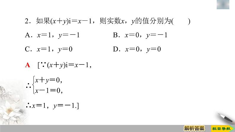 人教版高中数学必修第二册第7章习题课件7.1.1《数系的扩充和复数的概念》(含答案)08