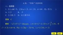 人教A版 (2019)必修 第二册6.4 平面向量的应用习题课件ppt