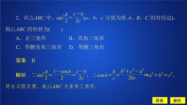 2021年人教版高中数学必修第二册第6章习题课件《6.4.3第1课时课后课时精练》(含答案)02