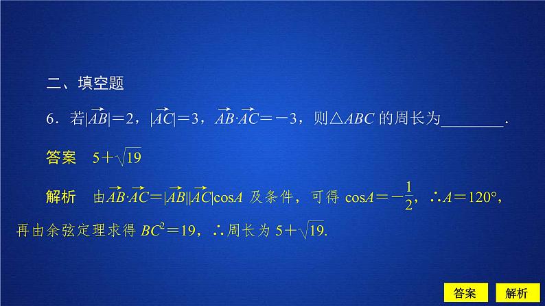 2021年人教版高中数学必修第二册第6章习题课件《6.4.3第1课时课后课时精练》(含答案)06