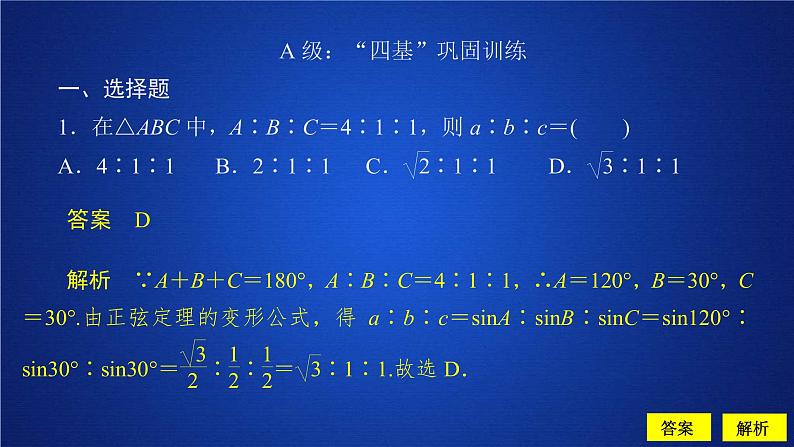2021年人教版高中数学必修第二册第6章习题课件《6.4.3第2课时课后课时精练》(含答案)01
