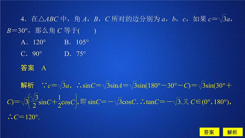 2021年人教版高中数学必修第二册第6章习题课件《6.4.3第2课时课后课时精练》(含答案)06