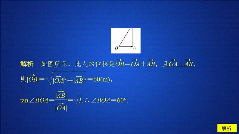 2021年人教版高中数学必修第二册第6章习题课件《6.4.2课后课时精练》(含答案)08