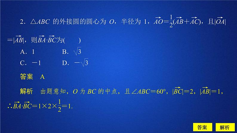 2021年人教版高中数学必修第二册第6章习题课件《6.4.1课后课时精练》(含答案)02