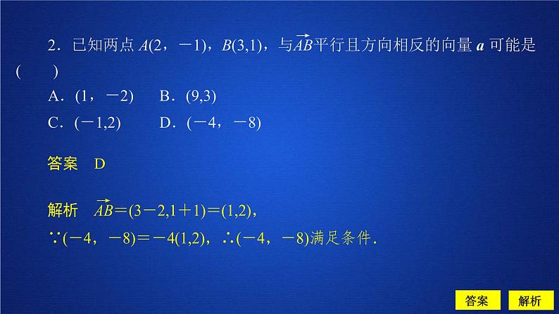 2021年人教版高中数学必修第二册第6章习题课件《6.3.4课后课时精练》(含答案)03