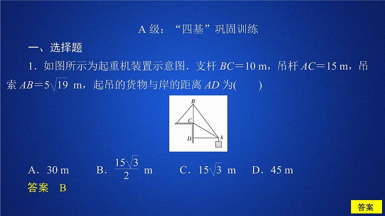2021年人教版高中数学必修第二册第6章习题课件《6.4.3第3课时课后课时精练》(含答案)01