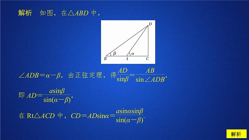 2021年人教版高中数学必修第二册第6章习题课件《6.4.3第3课时课后课时精练》(含答案)06