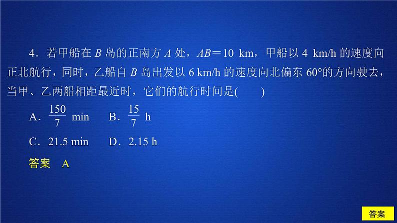 2021年人教版高中数学必修第二册第6章习题课件《6.4.3第3课时课后课时精练》(含答案)07