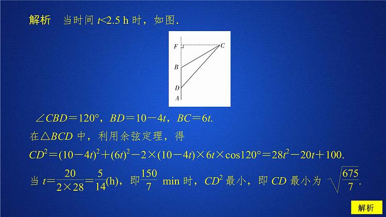 2021年人教版高中数学必修第二册第6章习题课件《6.4.3第3课时课后课时精练》(含答案)08