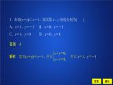 2021年人教版高中数学必修第二册第7章习题课件《7.1.1课后课时精练》(含答案)