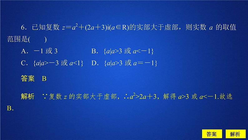 2021年人教版高中数学必修第二册第7章习题课件《7.1.1课后课时精练》(含答案)07