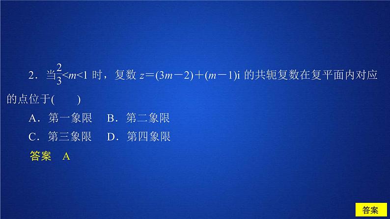 2021年人教版高中数学必修第二册第7章习题课件《7.1.2课后课时精练》(含答案)02