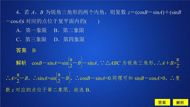 2021年人教版高中数学必修第二册第7章习题课件《7.1.2课后课时精练》(含答案)05