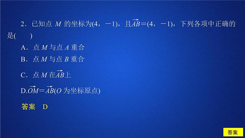 2021年人教版高中数学必修第二册第6章习题课件《6.3.2-6.3.3课后课时精练》(含答案)02