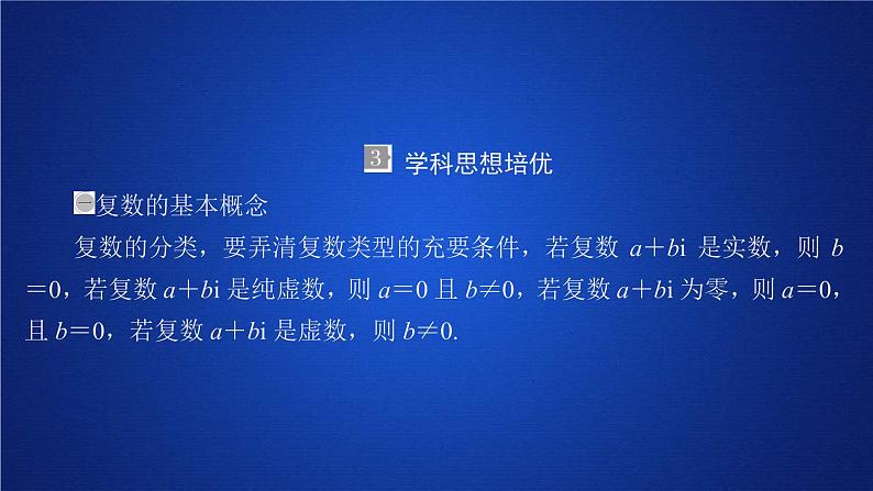 2021年人教版高中数学必修第二册第7章习题课件《章末复习》(含答案)04