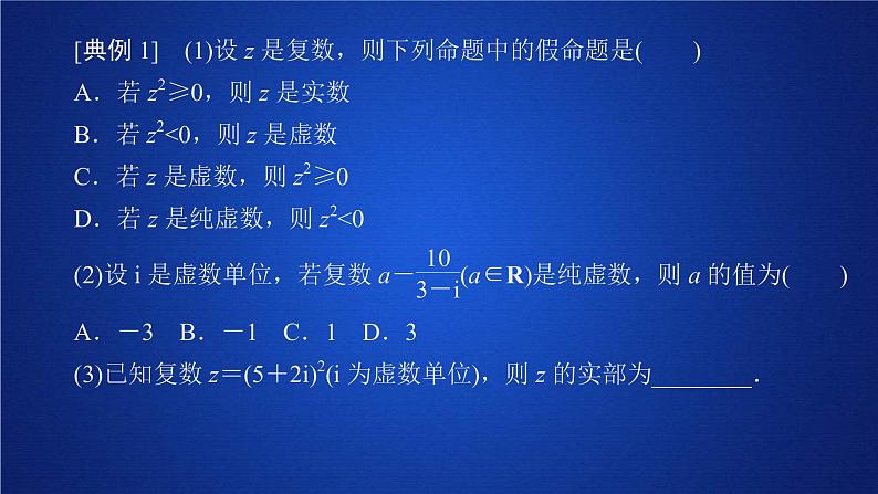 2021年人教版高中数学必修第二册第7章习题课件《章末复习》(含答案)05