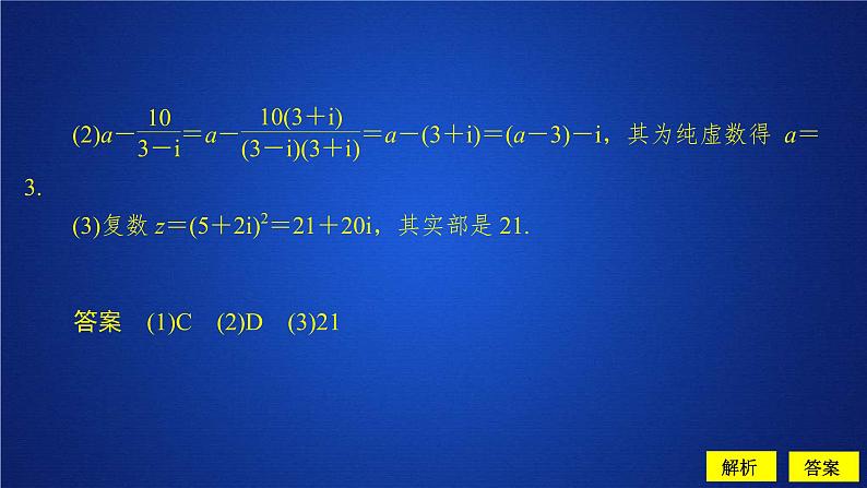 2021年人教版高中数学必修第二册第7章习题课件《章末复习》(含答案)第7页