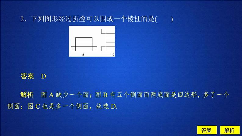 2021年人教版高中数学必修第二册第8章习题课件《8.1  第1课时  课后课时精练》(含答案)02
