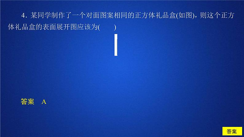 2021年人教版高中数学必修第二册第8章习题课件《8.1  第1课时  课后课时精练》(含答案)05