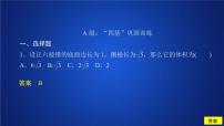 人教A版 (2019)必修 第二册8.3 简单几何体的表面积与体积习题ppt课件