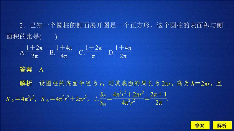 2021年人教版高中数学必修第二册第8章习题课件《8.3.2  第1课时  课后课时精练》(含答案)第2页
